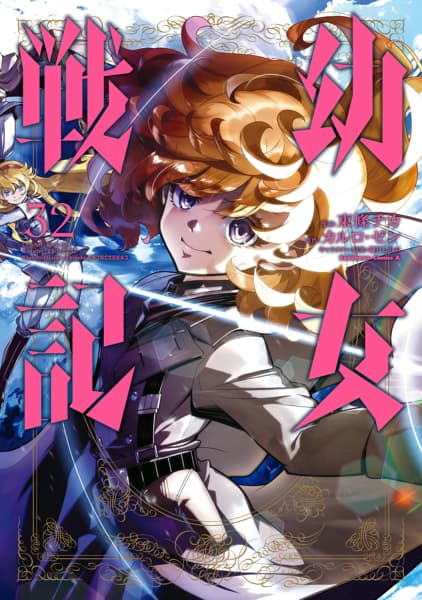 幼女戦記のサムネイル