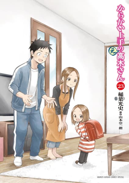 からかい上手の(元)高木さんのサムネイル