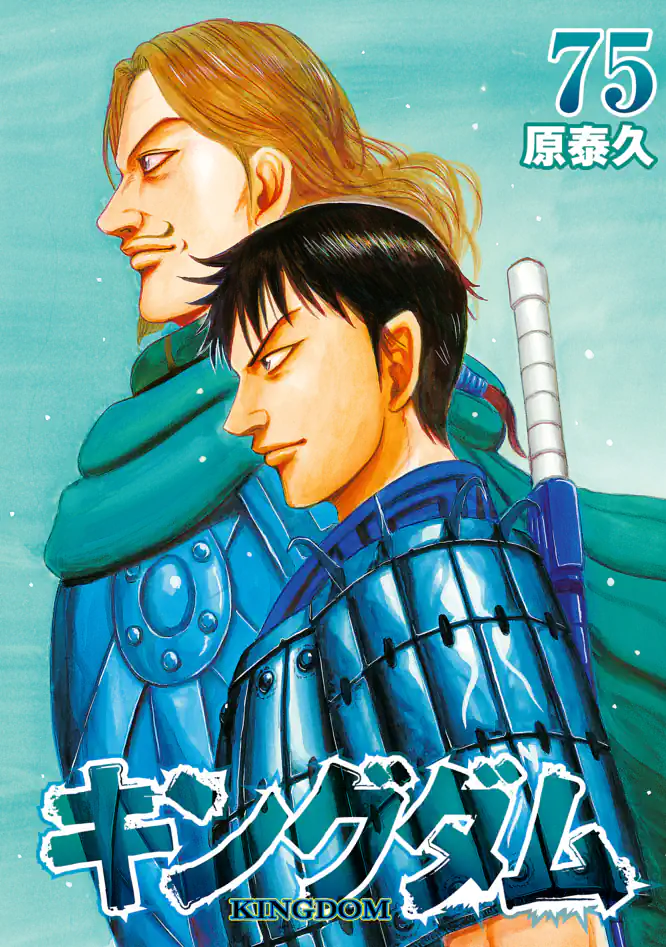 キングダム 75を読もう - 人気の漫画が毎日1話無料。 | ゼブラック