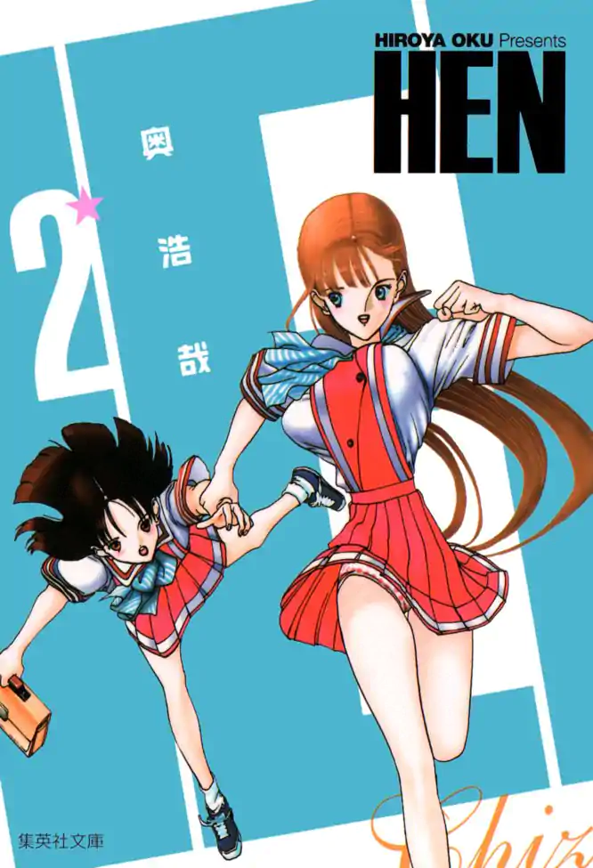 HEN 2を読もう - 人気の漫画が毎日1話無料。 | ゼブラック - 集英社公式
