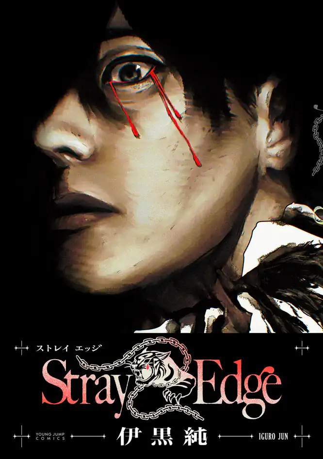 Stray Edgeを読もう - 人気の漫画が毎日1話無料。 | ゼブラック - 集英社公式