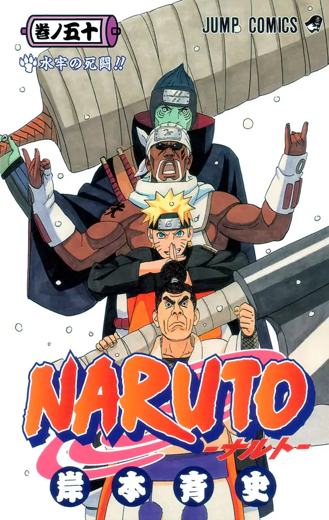 か*ん様 ナルト NARUTO Summer Vibes 50枚 イベント限定 NARUTO―ナルト― カラー版 50を読もう - 人気の漫画が毎日1話無料