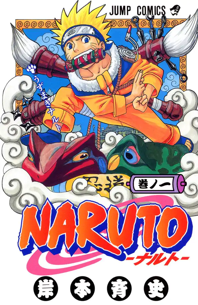 集英社コミックスニュース+ジャンパラ80枚セット/ワンピース/ナルト他 NARUTO―ナルト― カラー版 1を読もう - 人気の漫画が毎日1話無料