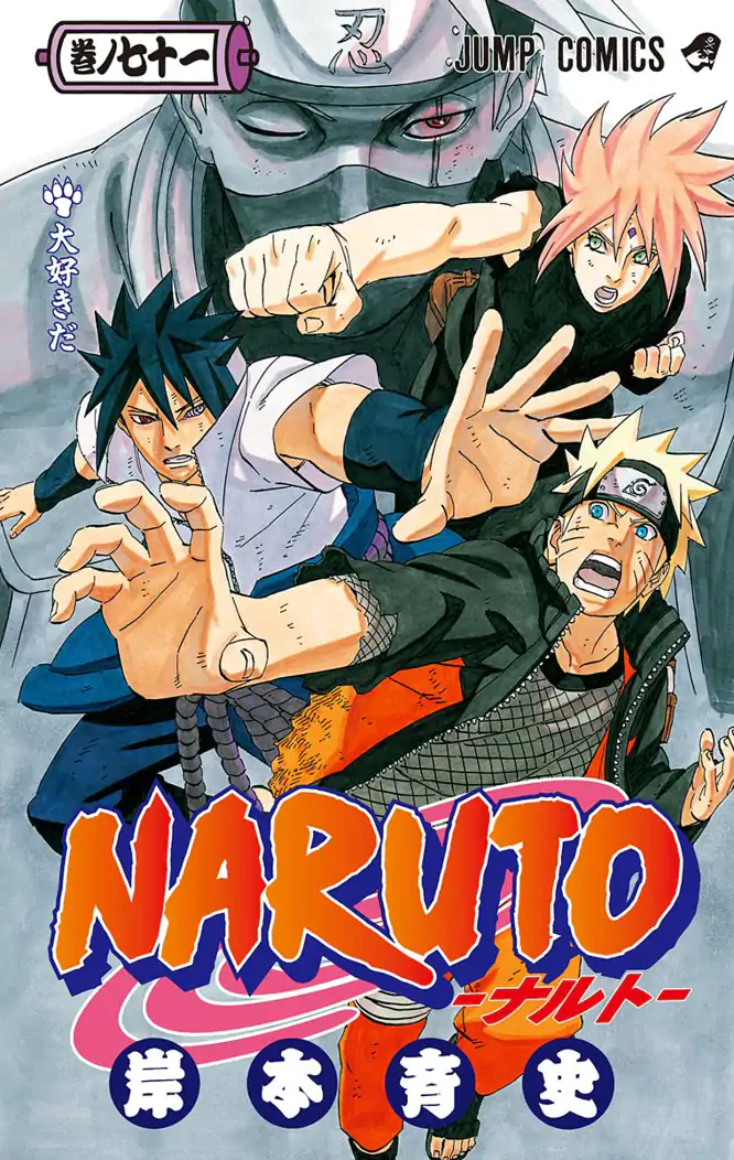 NARUTO―ナルト― カラー版 71を読もう - 人気の漫画が毎日1話無料