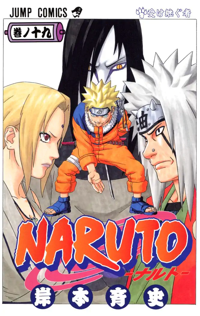 NARUTO―ナルト― カラー版 19を読もう - 人気の漫画が毎日1話無料