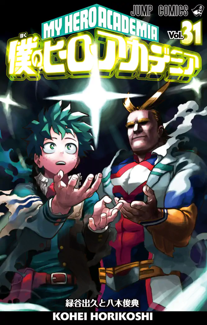 僕のヒーローアカデミア 31を読もう - 人気の漫画が毎日1話無料