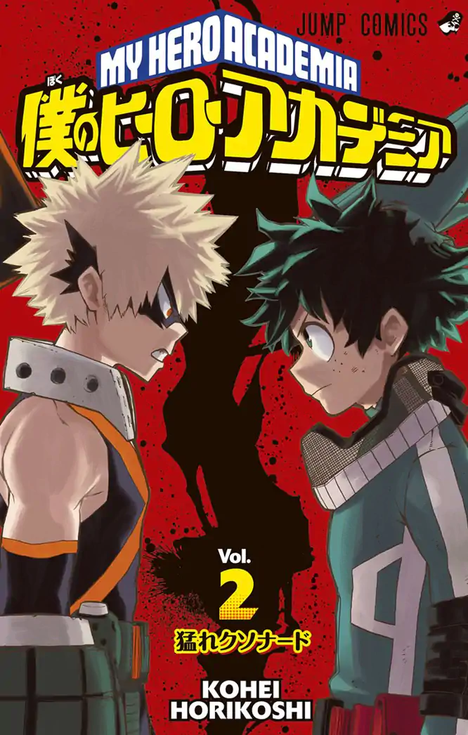 僕のヒーローアカデミア 2を読もう - 人気の漫画が毎日1話無料
