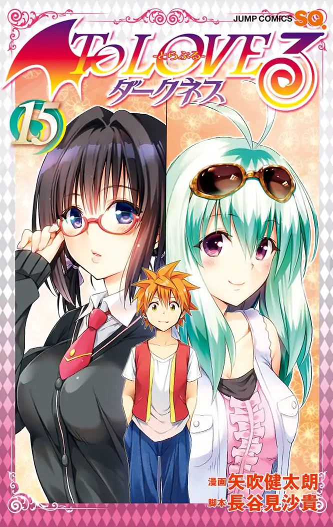マンガ トラブルダークネス トラブル 値下げあり To LOVEる―とらぶる― ダークネス 15 (ジャンプコミックス