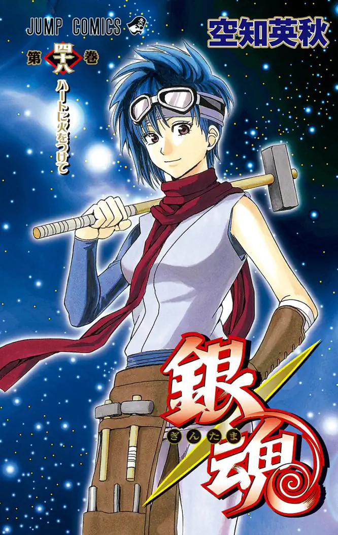 美品　ヤケ少なめ　銀魂　1-69巻 銀魂 モノクロ版 48を読もう - 人気の漫画が毎日1話無料
