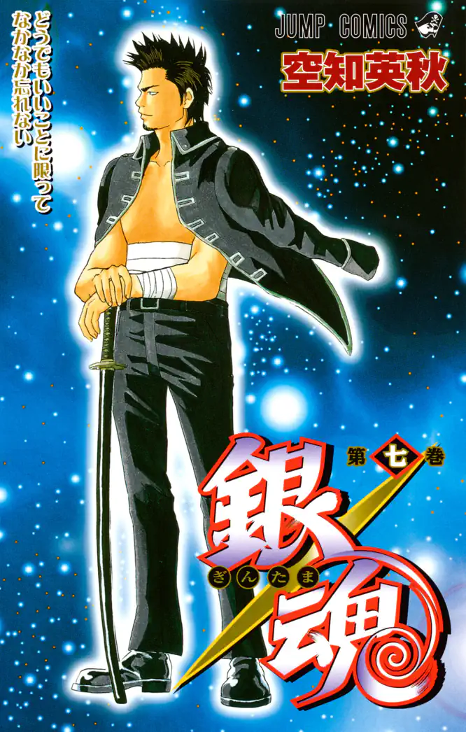 銀魂 モノクロ版 7を読もう - 人気の漫画が毎日1話無料。 | ゼブラック
