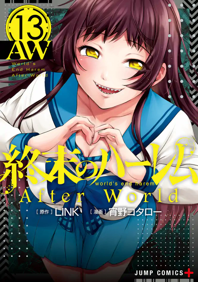終末のハーレム 特製クリアカラー下敷き