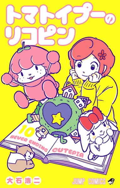 トマトイプーのリコピンのサムネイル
