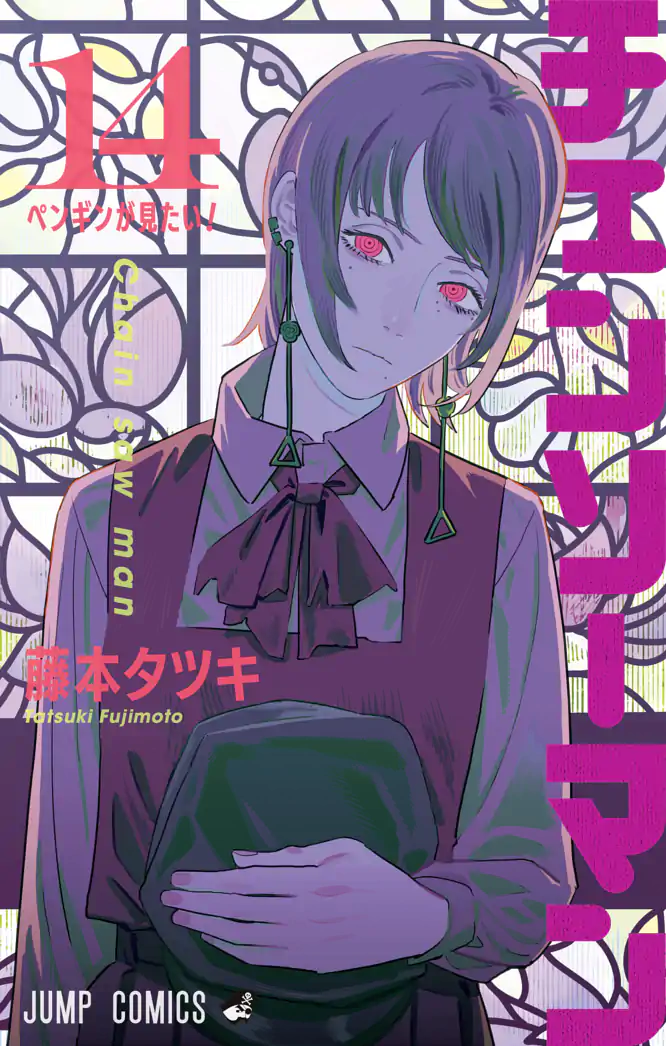 チェンソーマン 14を読もう - 人気の漫画が毎日1話無料。 | ゼブラック