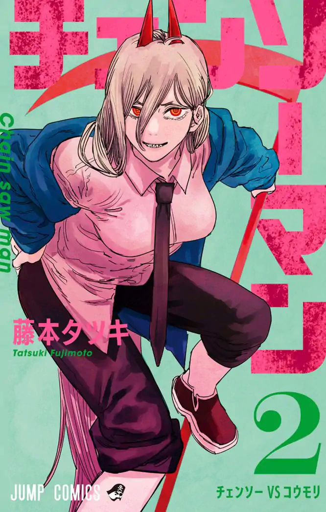 チェンソーマン 2を読もう - 人気の漫画が毎日1話無料。 | ゼブラック