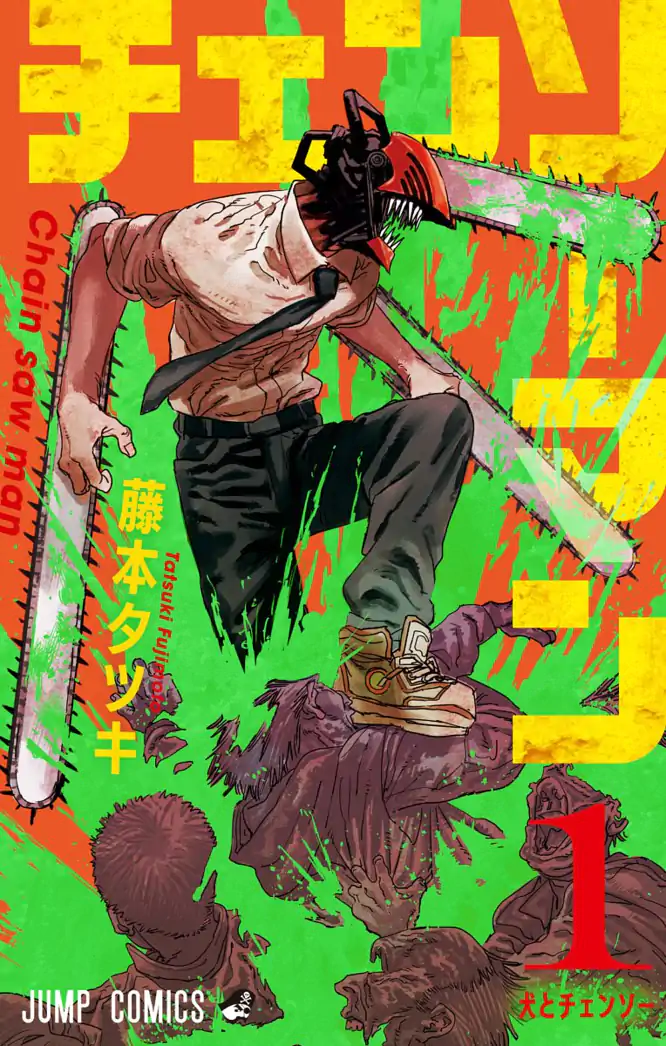 チェンソーマン 1を読もう - 人気の漫画が毎日1話無料。 | ゼブラック