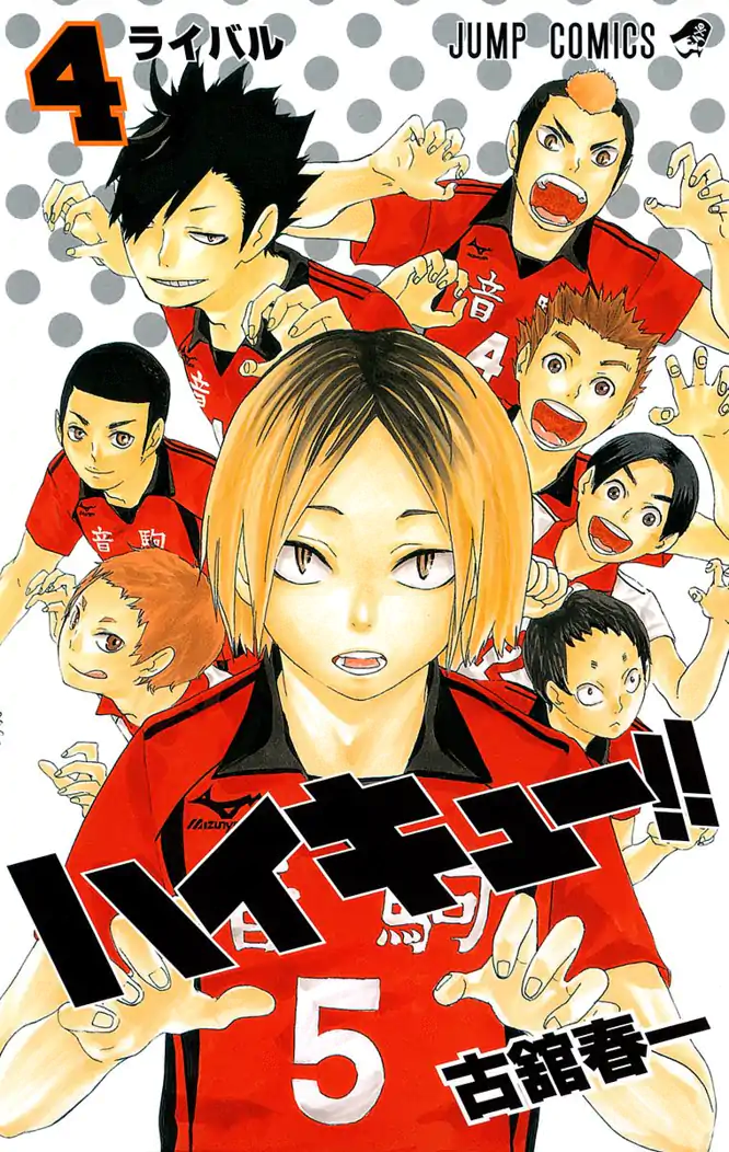ハイキュー!! 4を読もう - 人気の漫画が毎日1話無料。 | ゼブラック