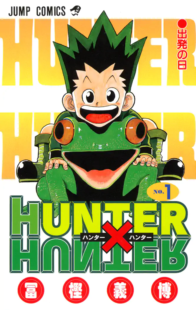 ハンターハンター　漫画 HUNTER×HUNTER モノクロ版 1を読もう - 人気の漫画が毎日1話無料