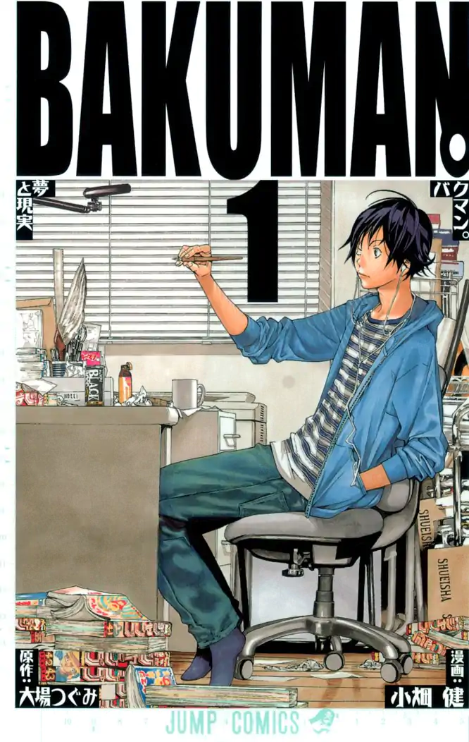 バクマン。 カラー版 1を読もう - 人気の漫画が毎日1話無料