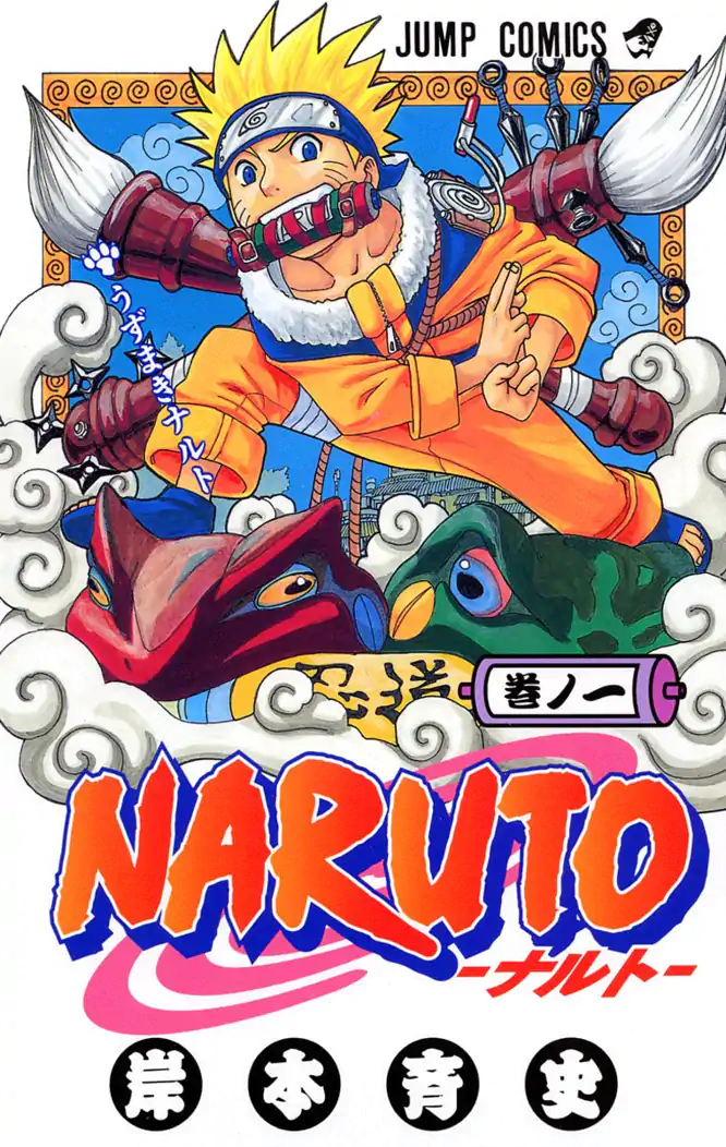 ナルト　切り抜き　少年ジャンプ　NARUTO 抜有　火影忍者 第411話]NARUTO―ナルト― - 岸本斉史 | 少年ジャンプ＋