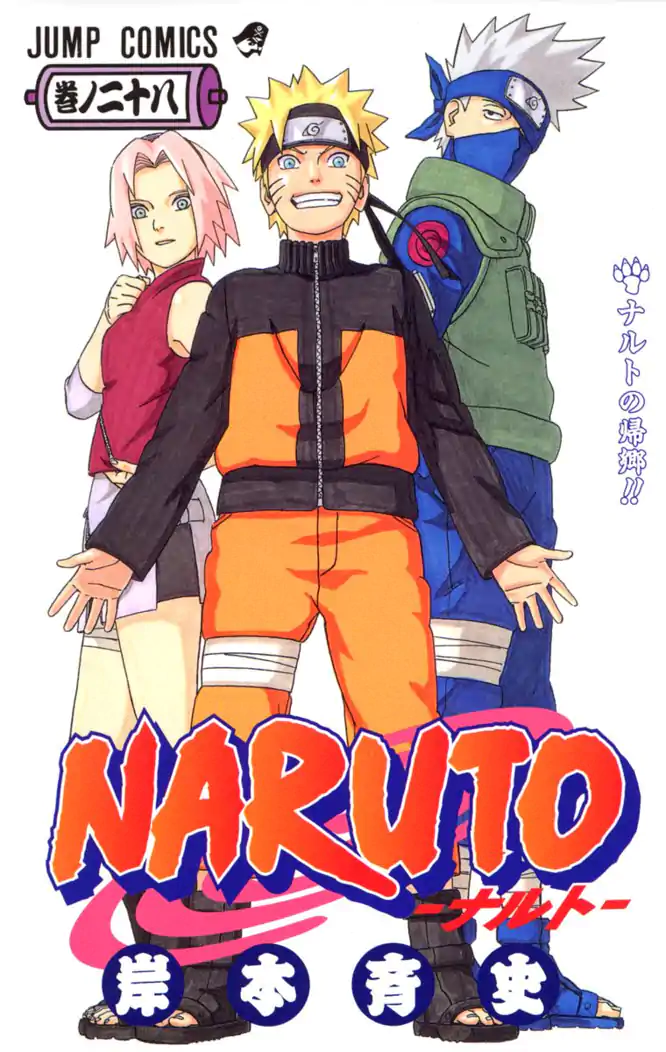 NARUTO―ナルト― モノクロ版 28を読もう - 人気の漫画が毎日1話無料