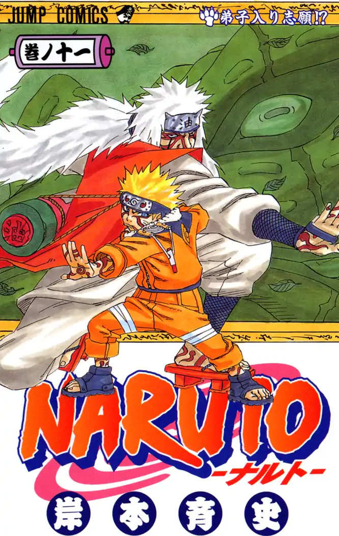 NARUTO―ナルト― モノクロ版 11を読もう - 人気の漫画が毎日1話無料
