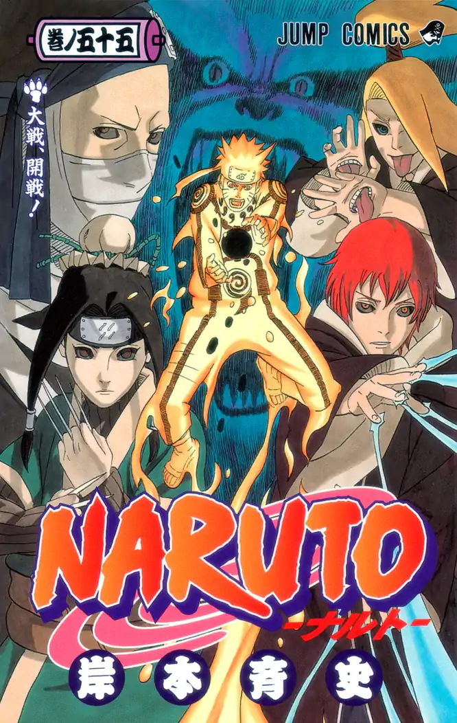 NARUTO―ナルト― モノクロ版 55を読もう - 人気の漫画が毎日1話無料