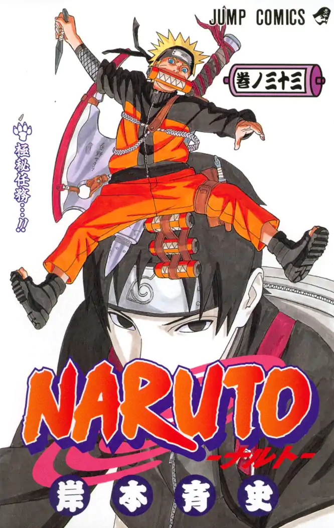 NARUTO―ナルト― モノクロ版 33を読もう - 人気の漫画が毎日1話無料