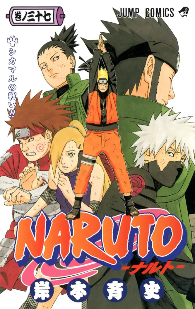 NARUTO―ナルト― モノクロ版 37を読もう - 人気の漫画が毎日1話無料