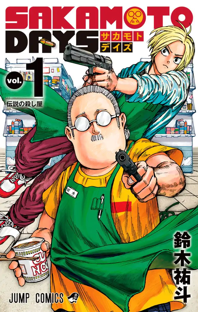 SAKAMOTO DAYS サカモトデイズ 神々廻 ゼブラック SAKAMOTO DAYS 1を読もう - 人気の漫画が毎日1話無料
