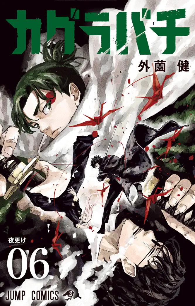 カグラバチ 6を読もう - 人気の漫画が毎日1話無料。 | ゼブラック