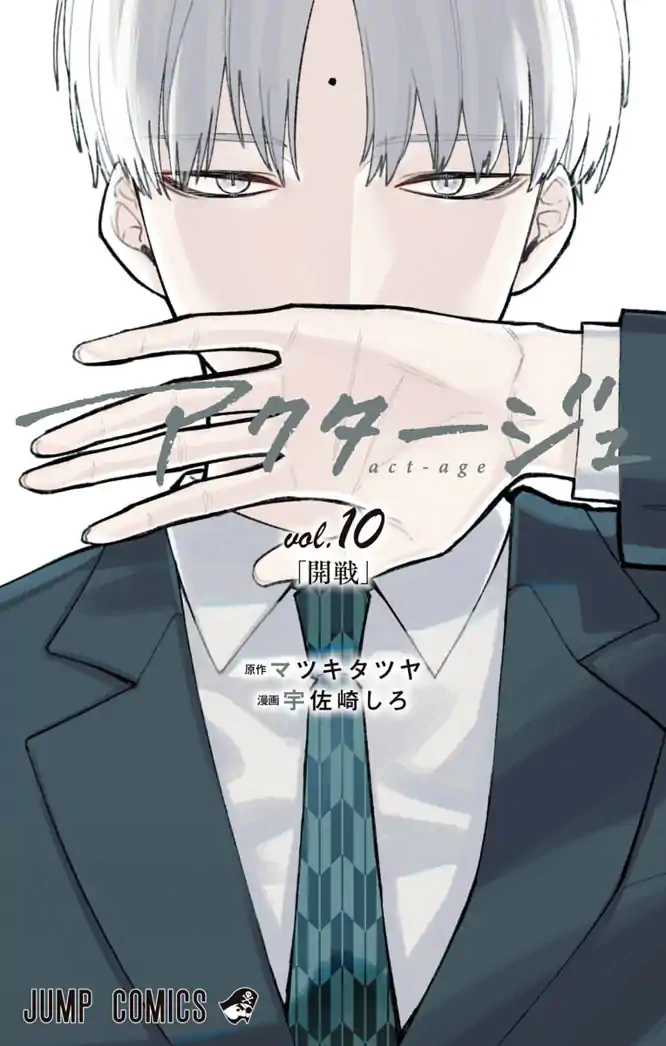 アクタージュ act-age 10を読もう - 人気の漫画が毎日1話無料