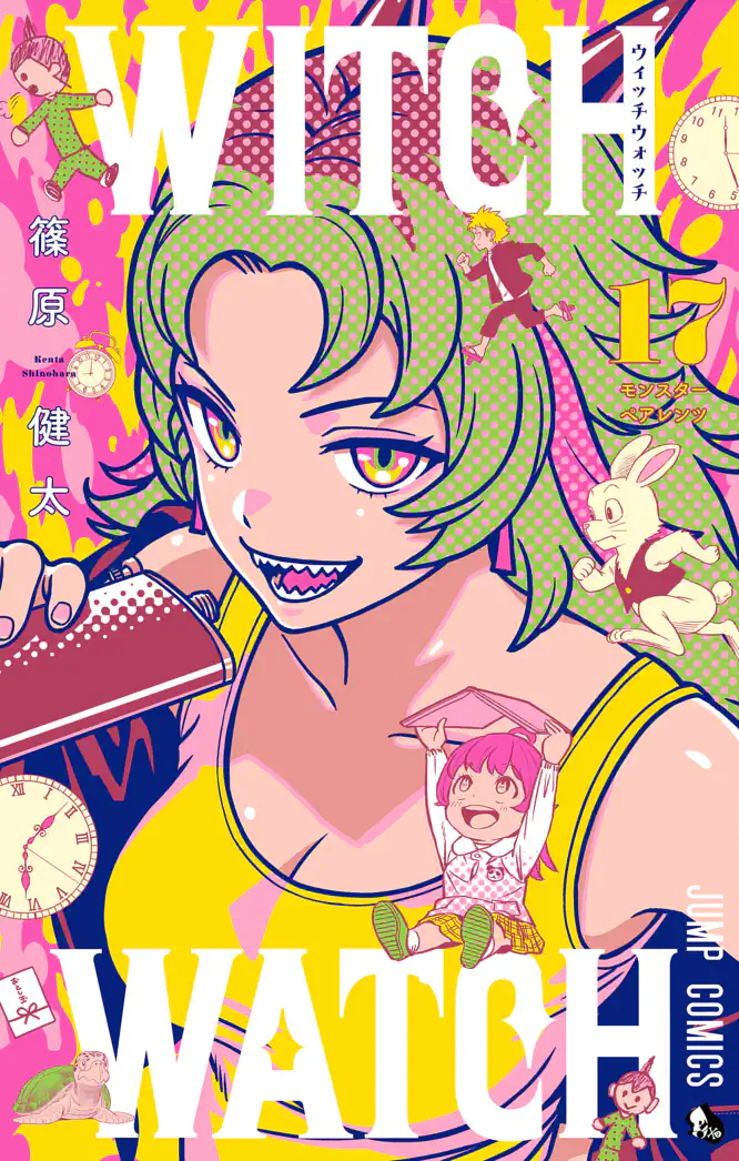 ウィッチウォッチ 17を読もう - 人気の漫画が毎日1話無料