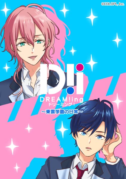 DREAM!ing ～東雲学園の日常～ 5のサムネイル