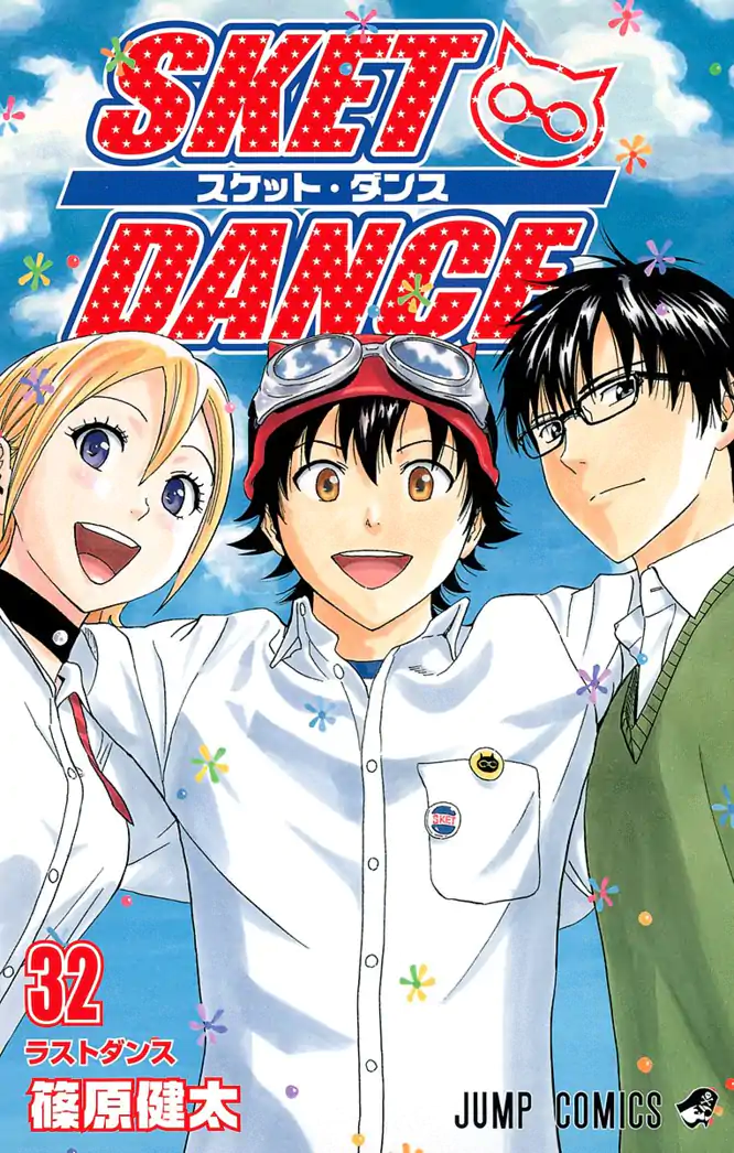 SKET DANCE モノクロ版 32を読もう - 人気の漫画が毎日1話無料