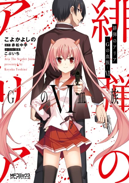 緋弾のアリアを漫画アプリで読む - 人気の漫画が毎日1話無料 