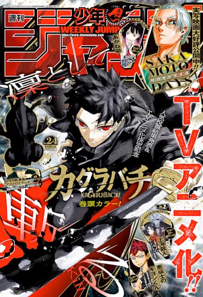 週刊少年ジャンプ 2026年24号