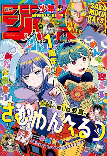 週刊少年ジャンプ 2026年44号