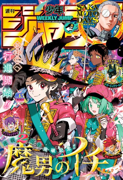週刊少年ジャンプ 2026年45号