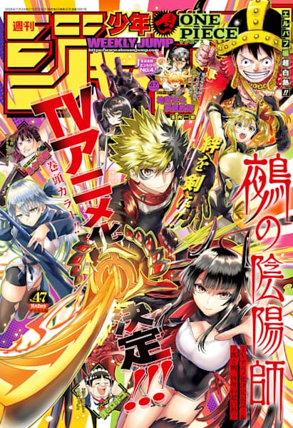 週刊少年ジャンプ 2026年47号 表紙