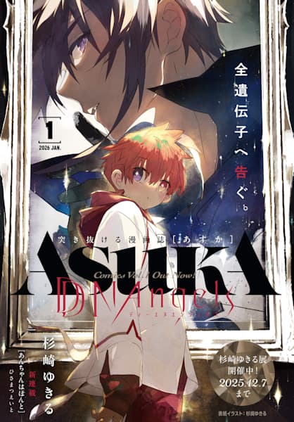 電子版】月刊ASUKA | ゼブラック
